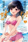 【小說】借給朋友500圓,他竟然拿妹妹來抵債,我到底該如何是好 (2) (電子書) - 圖片 1