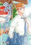 吉花5號 (2) (電子書) - 圖片 1