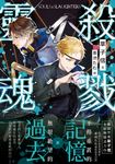 殺戮靈魂04 (電子書) - 圖片 1