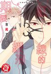 紅線的緩刑期限 (全) (電子書) - 圖片 1