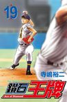 鑽石王牌 (19) (電子書) - 圖片 1