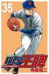 鑽石王牌 (35) (電子書) - 圖片 1
