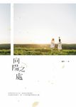 向陽之處 (電子書) - 圖片 1