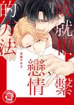成就相繫戀情的方法 (全) (電子書) - 圖片 1