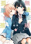 無法拒絕孤單女孩 (1) (電子書) - 圖片 1