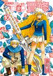 魔法少年賈修 完全版 (10) (電子書) - 圖片 1