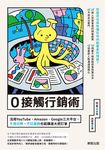 0接觸行銷術 (電子書) - 圖片 1