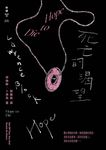 死亡的渴望(紐約犯罪風景塗繪全新設計版) (電子書) - 圖片 1