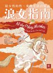 浪女指南 (電子書) - 圖片 1