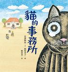 貓的事務所 (電子書) - 圖片 1