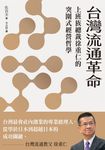 台灣流通革命 (電子書) - 圖片 1