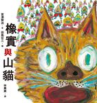 橡實與山貓 (電子書) - 圖片 1