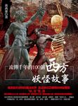 流傳千年的100個西方妖怪故事 (電子書) - 圖片 1