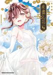 未盡之花 (4) (電子書) - 圖片 1