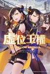 【小說】虛位王權 (3) (電子書) - 圖片 1