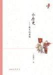小歷史 (電子書) - 圖片 1