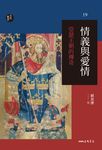情義與愛情 (電子書) - 圖片 1