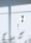 過客 (電子書) - 圖片 1