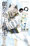 獻祭公主與獸王 (7) (電子書) - 圖片 1