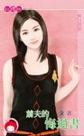 前夫的悔過書～獨寵之五〔限〕 (電子書) - 圖片 1
