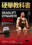 硬舉教科書:精通肌力訓練之王的知識、方法和奧義 (電子書) - 圖片 1