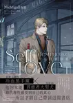 自我毀滅的愛01 (限制級) (電子書) - 圖片 1