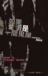 如果愛情是一間鬼屋 (電子書) - 圖片 1