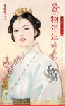 景物年年～歲歲有今朝之四〔限〕 (電子書) - 圖片 1