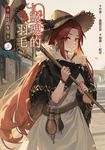 【小說】靈魂的羽毛:拉比的女兒(上) (電子書) - 圖片 1