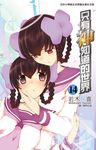 只有神知道的世界(14) (電子書) - 圖片 1