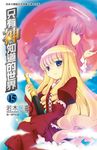 只有神知道的世界(15) (電子書) - 圖片 1