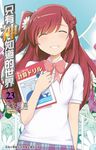 只有神知道的世界(23) (電子書) - 圖片 1
