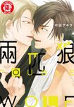 DOUBLE WOLF 兩匹狼 (全) (電子書) - 圖片 1