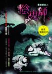 黃泉委託人第一部2:陰鬼師 (電子書) - 圖片 1