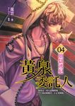 黃泉委託人第二部4:地獄逃犯 (電子書) - 圖片 1