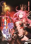 黃泉委託人第三部3:巴黎魅影 (電子書) - 圖片 1