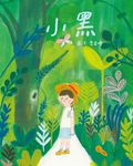 小黑 (電子書) - 圖片 1
