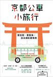 京都公車小旅行 (電子書) - 圖片 1