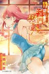 我們真的學不來! (12) (電子書) - 圖片 1