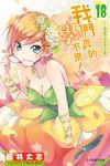 我們真的學不來！ (18) (電子書) - 圖片 1