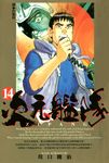 ZIPANG次元艦隊(14) (電子書) - 圖片 1