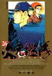 ZIPANG次元艦隊(26) (電子書) - 圖片 1