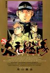 ZIPANG次元艦隊(28) (電子書) - 圖片 1