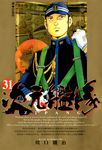 ZIPANG次元艦隊(31) (電子書) - 圖片 1