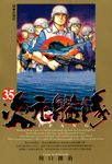 ZIPANG次元艦隊(35) (電子書) - 圖片 1