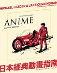 日本經典動畫指南 (電子書) - 圖片 1