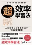 超效率學習法 (電子書) - 圖片 1