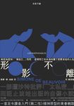 形影不離(入門《第二性》之前必讀的西蒙波娃小說‧塵封逾半世紀、震撼歐洲文壇之精湛傑作) (電子書) - 圖片 1