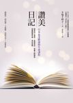 讚美日記：日本最受歡迎的生命課程 (電子書) - 圖片 1