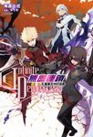 【小說】〈Infinite Dendrogram〉-無盡連鎖-(4) (電子書) - 圖片 1